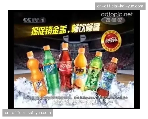 国际品牌本土化策略：可口可乐与蒙牛在NBA中国市场的协同营销